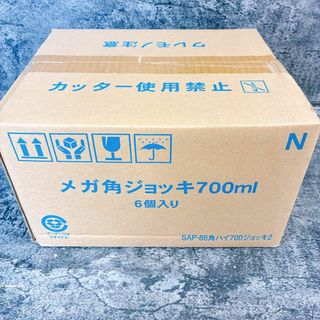 メガ角ジョッキ 700ml 6個入り　新品未開封未使用品