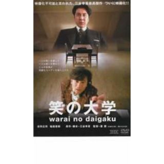 【中古】DVD▼笑の大学 レンタル落ち(日本映画)