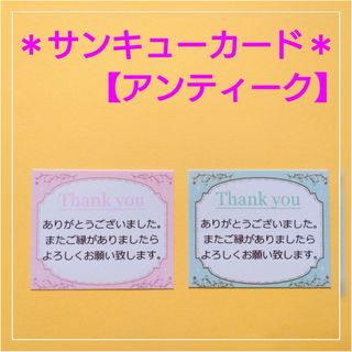 ＊サンキューカード＊100枚