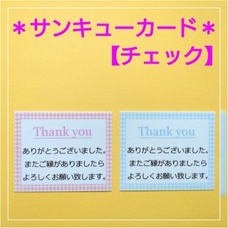 ＊サンキューカード＊100枚