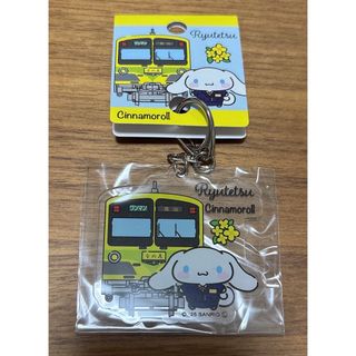 サンリオ(サンリオ)の【匿名配送】流鉄　流山線　サンリオ　アクリルキーホルダー　なの花号&シナモロール(キャラクターグッズ)