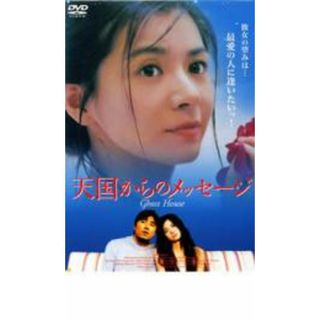 【中古】DVD▼天国からのメッセージ レンタル落ち(韓国/アジア映画)