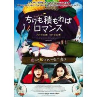 【中古】DVD▼ちりも積もればロマンス レンタル落ち(韓国/アジア映画)