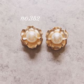 no.382 ゴールド マット パール メタル フラワー ピアス、イヤリング