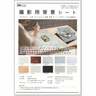【在庫処分】ペーパーエントランス 撮影背景シート A3 10柄 各2枚 バックペ