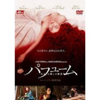 【中古】DVD▼パフューム ある人殺しの物語 レンタル落ち(外国映画)