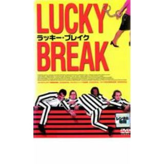 【中古】DVD▼ラッキー・ブレイク レンタル落ち(外国映画)