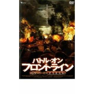【中古】DVD▼バトル・オン・フロントライン USマリーン 要塞奪還指令 レンタル落ち(外国映画)