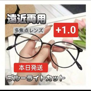 遠近両用メガネ シニアグラス＋1.0ブルーライトカット老眼鏡おめがねピントグラス(サングラス/メガネ)