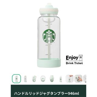 スターバックスコーヒー(Starbucks Coffee)のスターバックス　ハンドルリッドジャグタンブラー　946ml(タンブラー)
