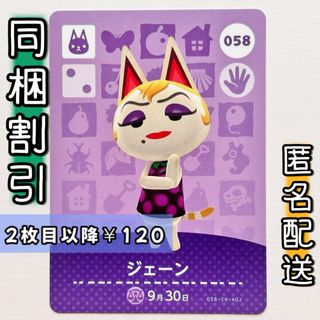 【ジェーン】どうぶつの森 amiiboカード 第1弾