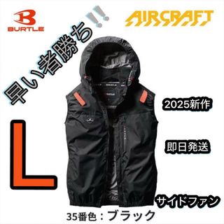 L早い者勝ち/即日発送/バートル/サイドファン/空調服 /ベスト