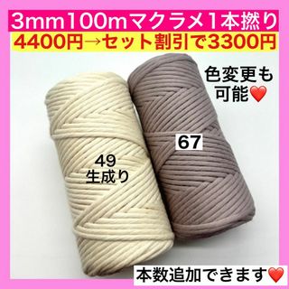 【まとめ買い割引有り】マクラメ 1本撚り カラー 3mm ロープ 糸 紐 D