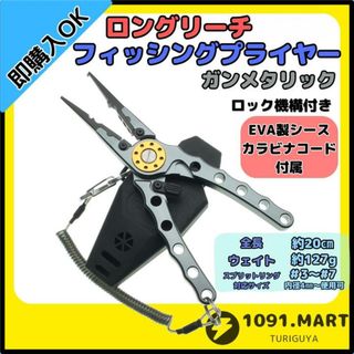 ロングノーズ フィッシングプライヤー ガンメタリック ロック機構 EVA製シース