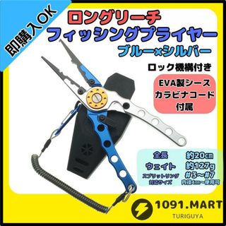 ロングノーズ フィッシングプライヤー ブルー×シルバー ロック機構EVA製シース