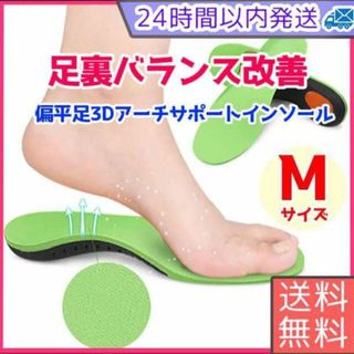 インソール 偏平足 アーチサポート 3D 中敷 メッシュ スポーツ　M