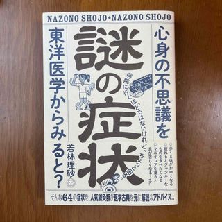 謎の症状