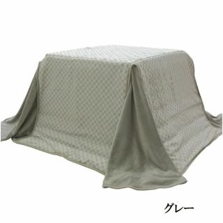 ダイニングこたつ用掛布団 80X80cm用 グレー 市松模様 格子柄