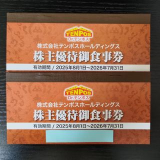 テンポスホールディングス　株主優待券　16,000円分(レストラン/食事券)