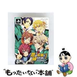 【中古】 恋は校則に縛られない！（限定版）/PSP/ULJS00527/B 12才以上対象(携帯用ゲームソフト)
