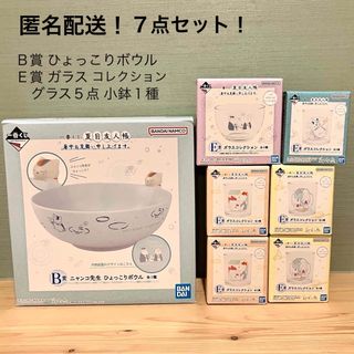 Ｂ賞 Ｅ賞 ニャンコ先生 ボウル 小鉢 夏目友人帳 一番くじ ボール 皿 グラス(キャラクターグッズ)