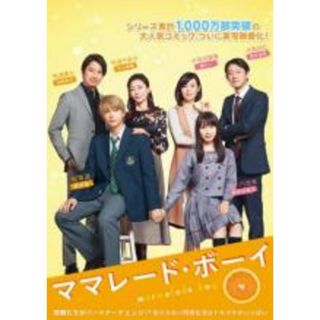 【中古】DVD▼ママレード・ボーイ レンタル落ち(日本映画)
