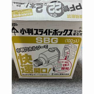 未来工業 - 小判スライドボックス　センター磁石付き　70個＋おまけ　SBG 未来工業 電気