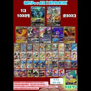 ポケモン(ポケモン)の当たりorAR!ポケカ1,000円オリパ/30口分(シングルカード)