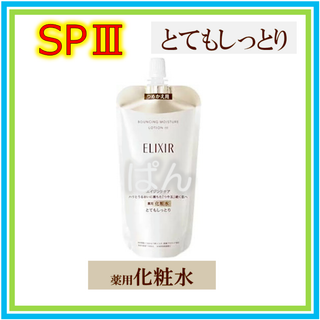 エリクシール(ELIXIR)の資生堂　エリクシール　リフトモイストSP　化粧水1本　とてもしっとり　つめかえ(化粧水/ローション)