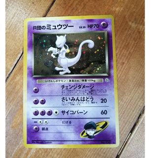 ポケモンカード　R団のミュウツー　レトロ　ホロ　渦巻き　旧裏