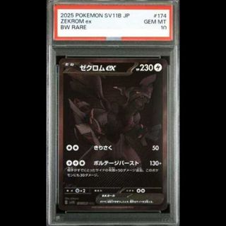 ポケモン(ポケモン)の【PSA10】ゼクロムex BWR 174/086(シングルカード)