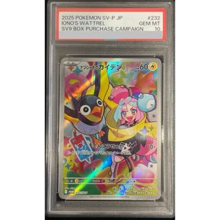 ポケモン(ポケモン)の【PSA10】ナンジャモのカイデン PROMO 232/SV-P(シングルカード)