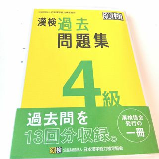 漢検４級過去問題集