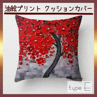 318　高品質　油絵風プリントクッションカバー　Eタイプ