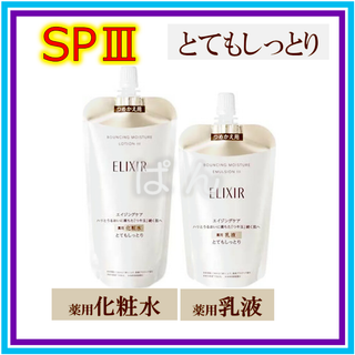 エリクシール(ELIXIR)のエリクシール　リフトモイストSP　化粧水1本乳液1本　とてもしっとり　つめかえ(化粧水/ローション)