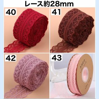 レース リボン 幅約28mm 切り売り 生地 素材 DIY ハンドメイド 10