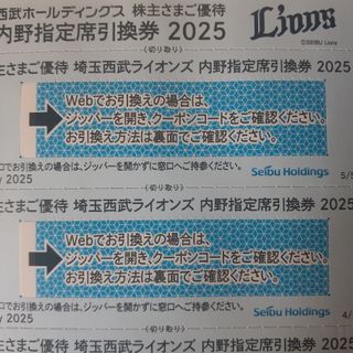 サイタマセイブライオンズ(埼玉西武ライオンズ)の3枚セット★西武株主優待★ベルーナドーム指定席引換券(野球)