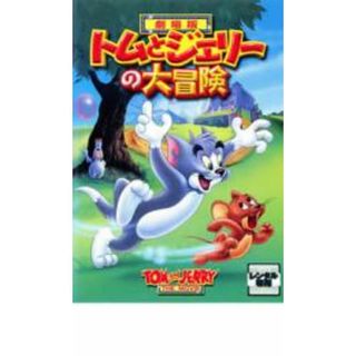 【中古】DVD▼劇場版 トムとジェリーの大冒険 レンタル落ち(アニメ)