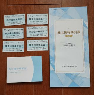 京浜急行 株主優待乗車証６枚他(鉄道乗車券)