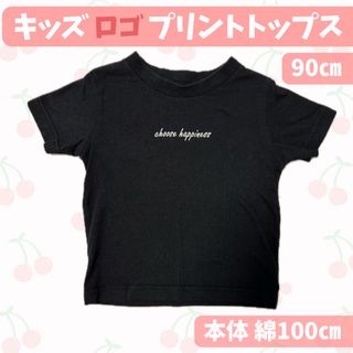 キッズ ベビー ロゴ プリント Tシャツ トップス 90cm