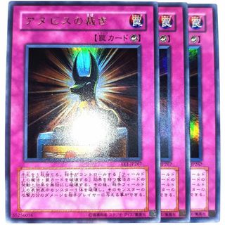 早い者勝ち！　大人気！　遊戯王　アヌビスの裁き　ウルトラレア　3枚　収録弾統一