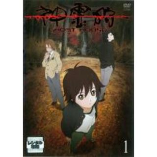 【中古】DVD▼神霊狩 GHOST HOUND 1 レンタル落ち