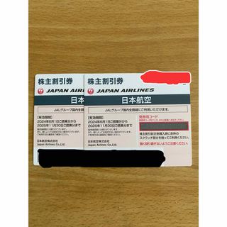 ジャル(ニホンコウクウ)(JAL(日本航空))のJAL 日本航空　株主優待券　2枚　2025年11月30日まで(航空券)