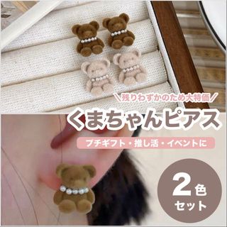 くまちゃんピアス パール ピアス 韓国 シンプル アニマル ペア 推し活 