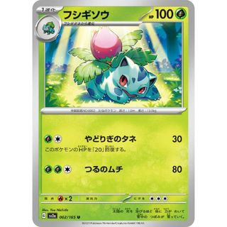 ポケカ フシギソウ U SV2A SV2A 002/165 【中古】 ポケモンカードゲーム [trc_01k1c9e3tre4azxk7gaan3cm36]