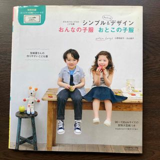 シンプル＆ちょこっとデザインおんなの子服おとこの子服