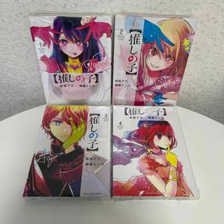 シュウエイシャ(集英社)の推しの子 コミック 1巻～4巻、4冊まとめて(漫画雑誌)