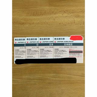 ジャル(ニホンコウクウ)(JAL(日本航空))のJAL 日本航空　株主割引券　4枚　2025年11月30日まで(航空券)