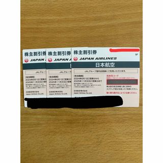 ジャル(ニホンコウクウ)(JAL(日本航空))のJAL 日本航空　株主割引券　3枚　2025年11月30日まで(航空券)