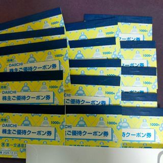 第一交通　株主優待券　15冊　未使用　即日発送可(その他)